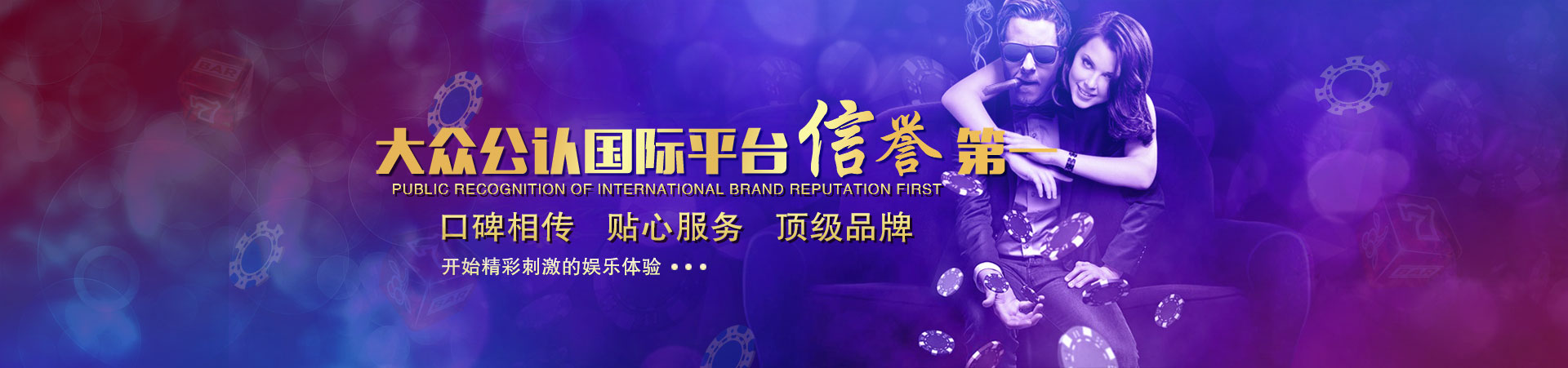 大满贯平台「成就美好生活」banner