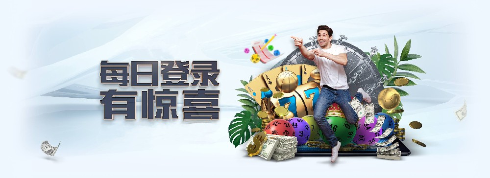 大满贯国际每日登录活动